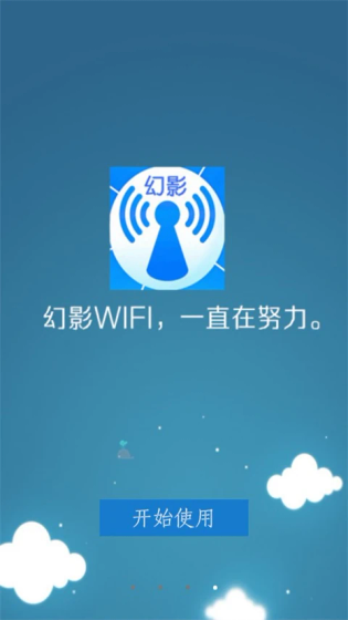 幻影WIFI官网 - 2026最新版APP免费下载 Hero图