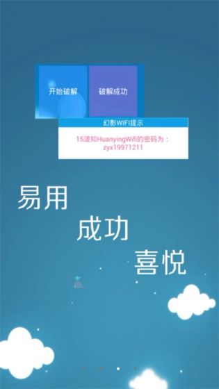 幻影WIFI官网 - 2026最新版APP免费下载 Hero图
